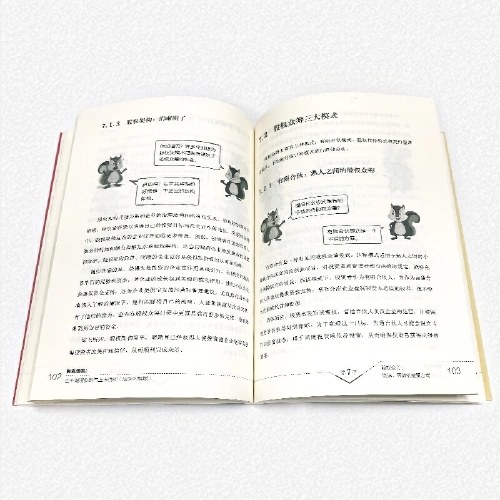 融资战略：企业融资规划与上市管理（漫画图解版）