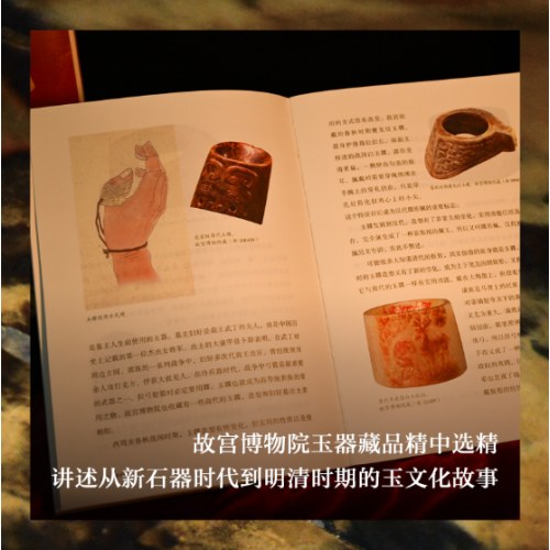 玉见故宫：国宝玉器里的中华