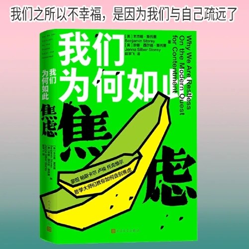 我们为何如此焦虑