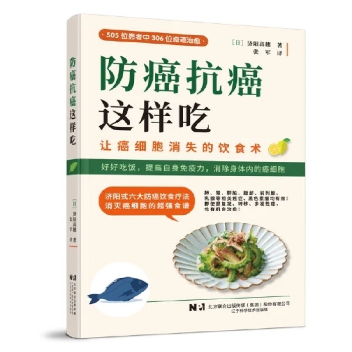 防癌抗癌这样吃