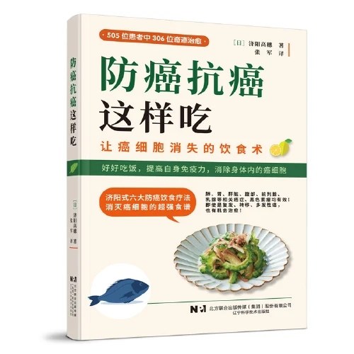 防癌抗癌这样吃