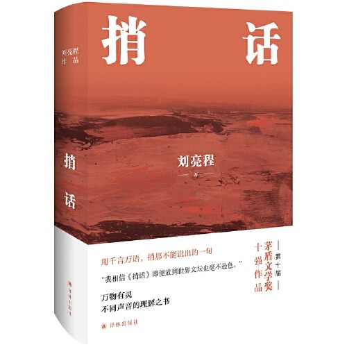 刘亮程作品集全集7册套装（本巴+虚土+凿空+一个人的村庄+捎话+把地上的事往天上聊+大地上的家乡）
