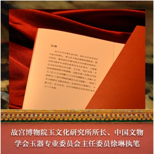 玉见故宫：国宝玉器里的中华