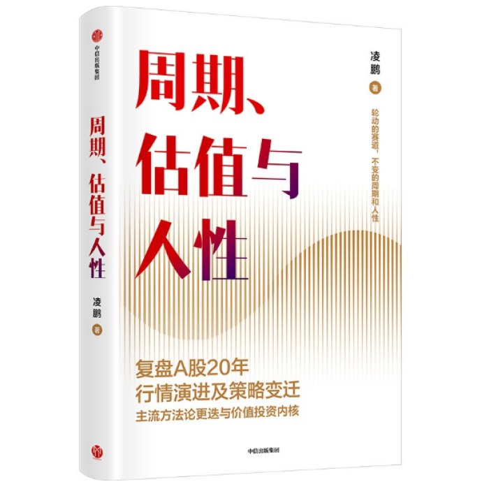 周期、估值与人性
