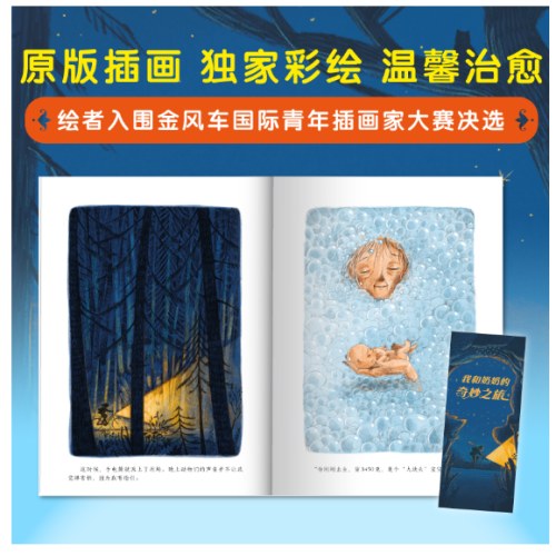 《我和奶奶的奇妙之旅》2024百班千人暑期书目小学生4年级名师推荐