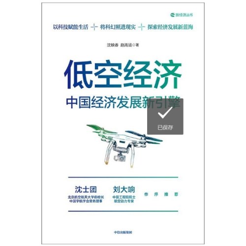低空经济：中国经济发展新引擎