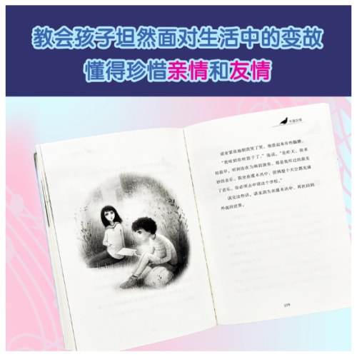 长笛女孩（小译林国际大奖童书)