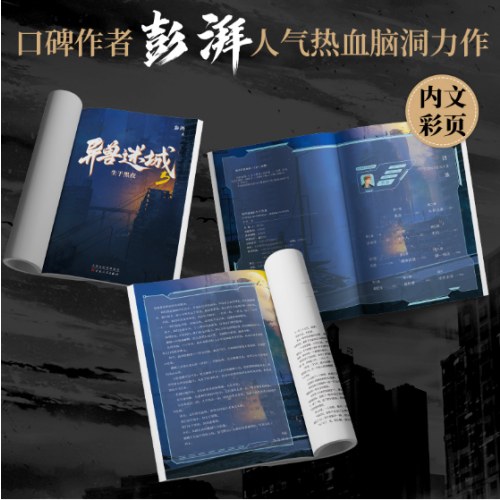异兽迷城5生于黑夜