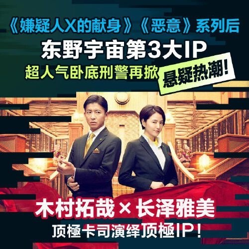 假面游戏（东野圭吾2024重磅新作！）