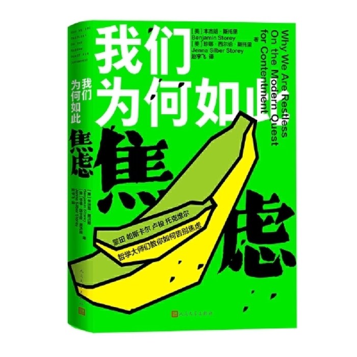 我们为何如此焦虑