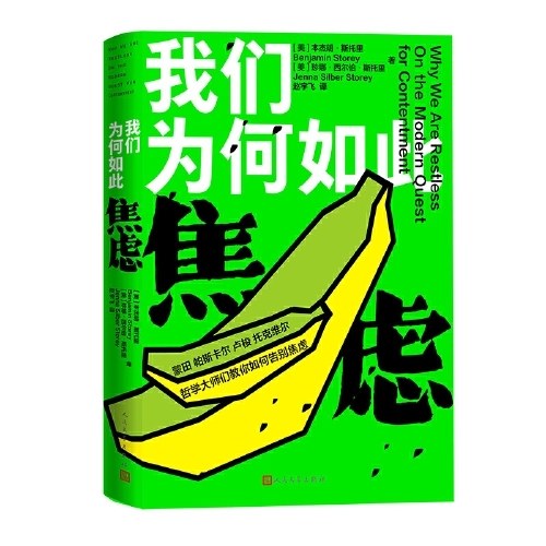 我们为何如此焦虑