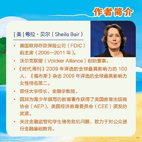 写给孩子的金融财商课