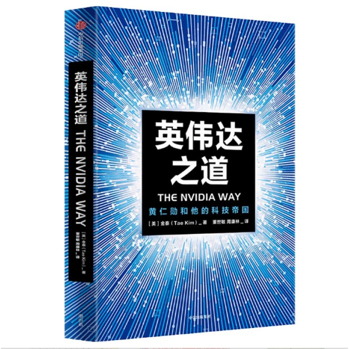 英伟达之道