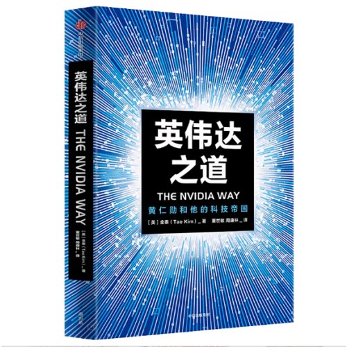英伟达之道