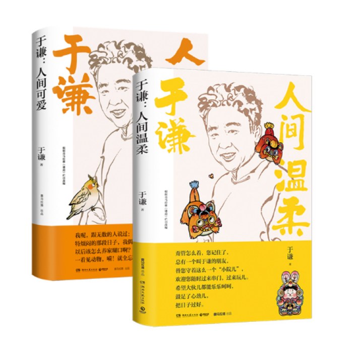 于谦：人间温柔+人间可爱