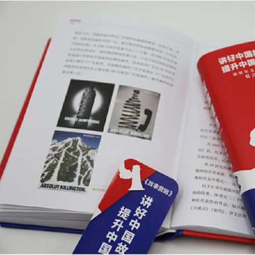 故事营销（全新修订版）