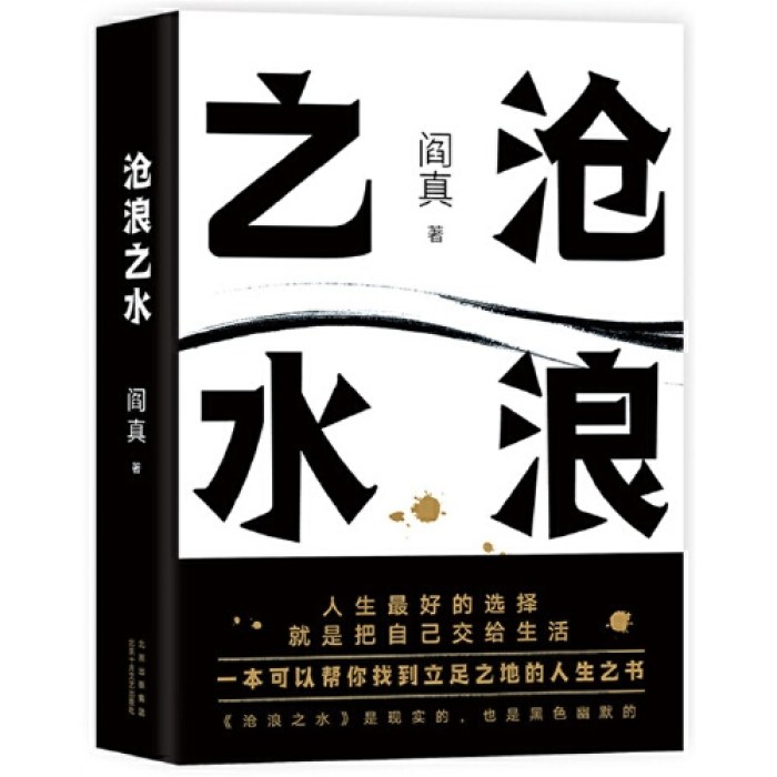 沧浪之水