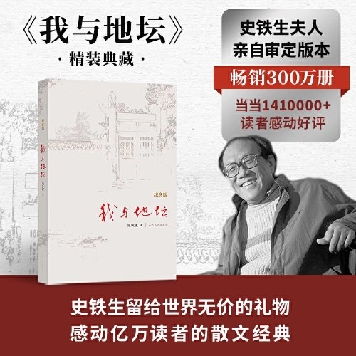 我与地坛（纪念版）