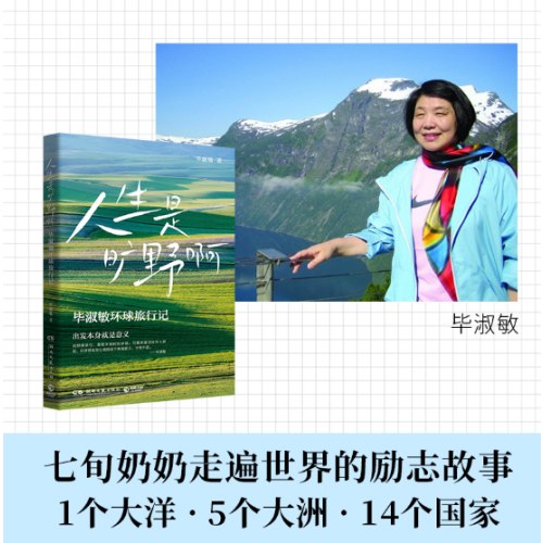 人生是旷野啊（毕淑敏）