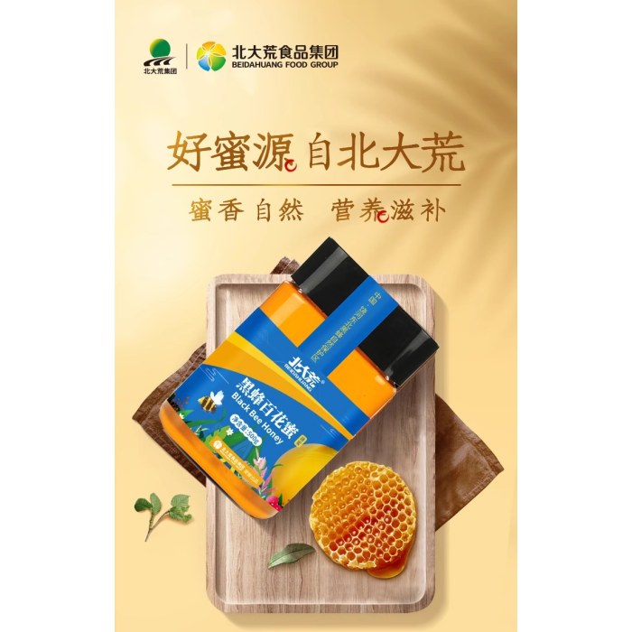 北大荒黑蜂百花蜜