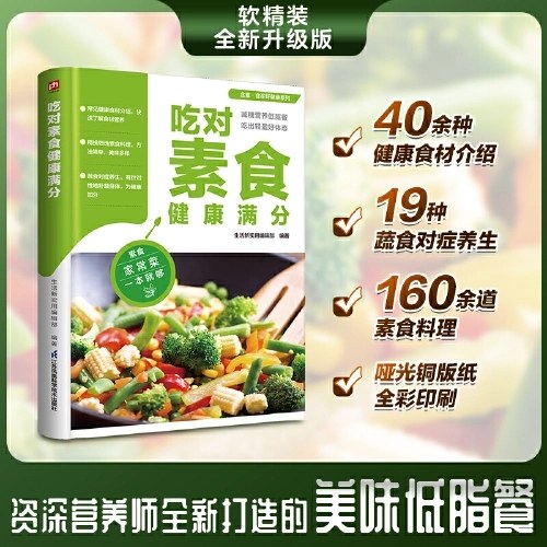 吃对素食健康满分