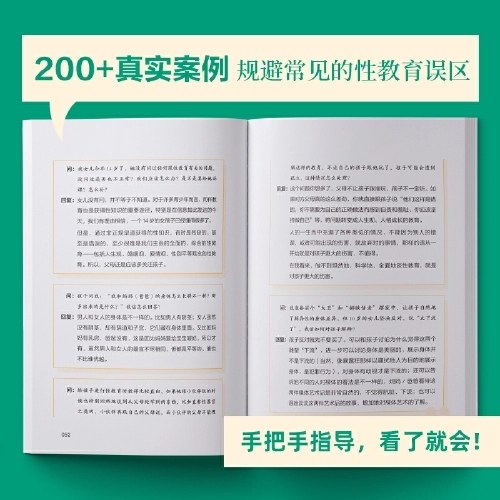 0—18岁家庭性教育：孩子健康、有爱又自信