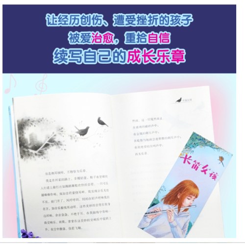 长笛女孩（小译林国际大奖童书)