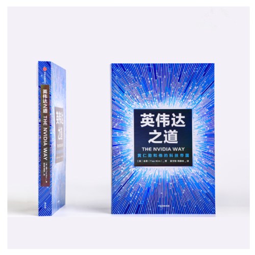 英伟达之道