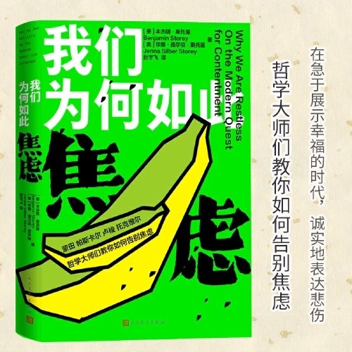 我们为何如此焦虑