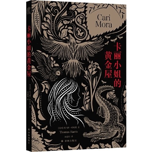卡丽小姐的黄金屋