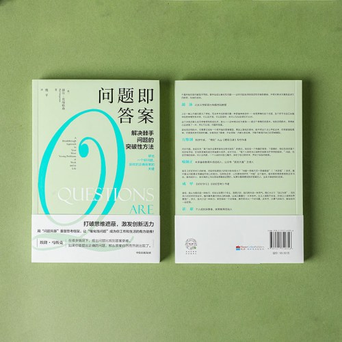 问题即答案