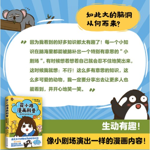 花小烙漫画科普