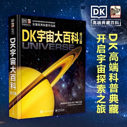 DK宇宙大百科 修订版