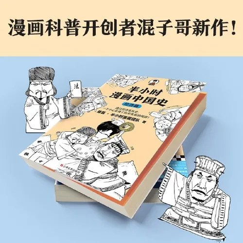 半小时漫画中国史：经济篇