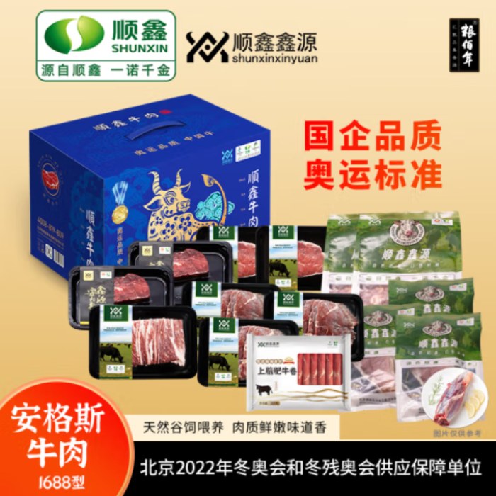 顺鑫鑫源牛肉礼盒安格斯牛肉盛宴礼盒1688型牛卡5380g