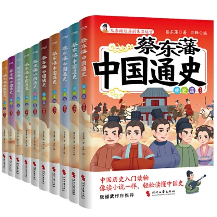 蔡东藩中国通史·全十册（插图版）