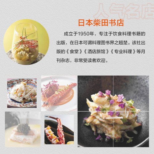 虾蟹料理图鉴
