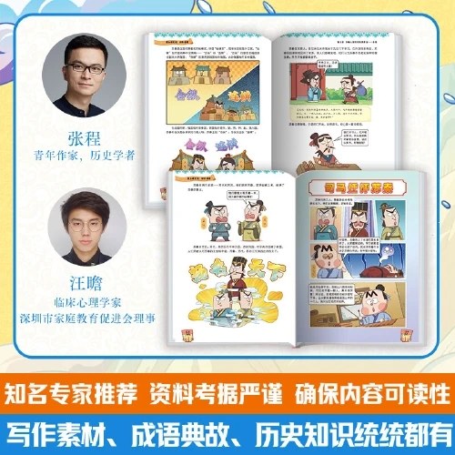 爱上读史记：功臣名将（畅销百万册、超7000万粉丝漫画IP“我是不白吃”重磅新作！读懂《史记》里的处世智慧！）