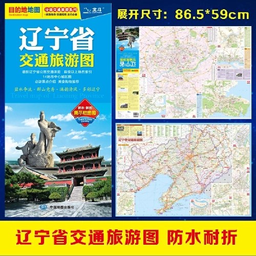 全新修订分省交通旅游系列：辽宁省交通旅游图