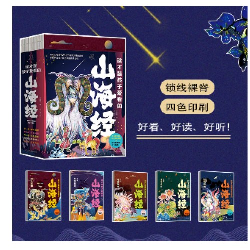 这才是孩子爱看的山海经(全5卷)