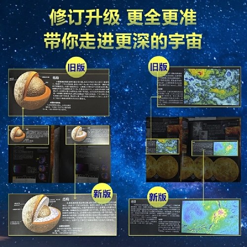 DK宇宙大百科 修订版