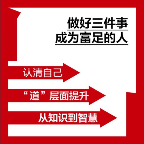 富足（吴军作品，《见识》《态度》《格局》人生进阶系列）