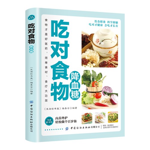 吃对食物降血糖