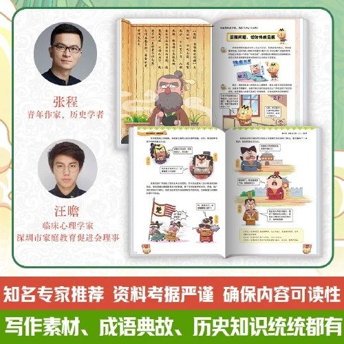 爱上读史记:绝世英才(畅销百万册、超7000万粉丝漫画IP“我是不白吃“重磅新作!读懂《史记》为人处世的高情商，拥有成大事的魄力和智慧）