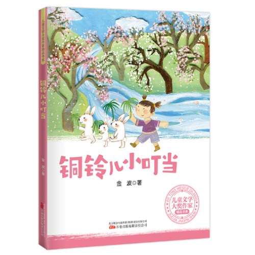 铜铃儿小叮当