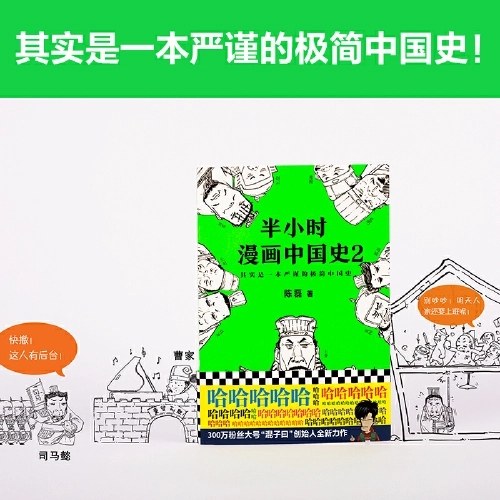 半小时漫画中国史2