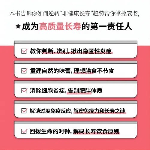 少生病的老年：唤醒你的健康长寿基因