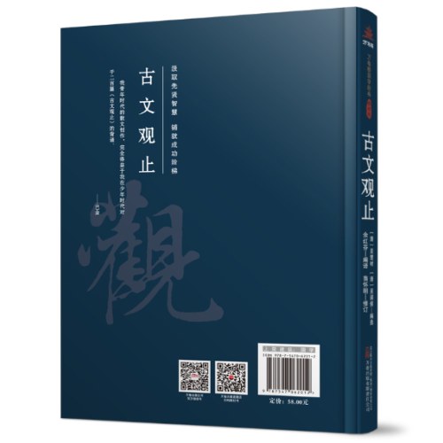 万卷楼国学经典（修订版）：古文观止