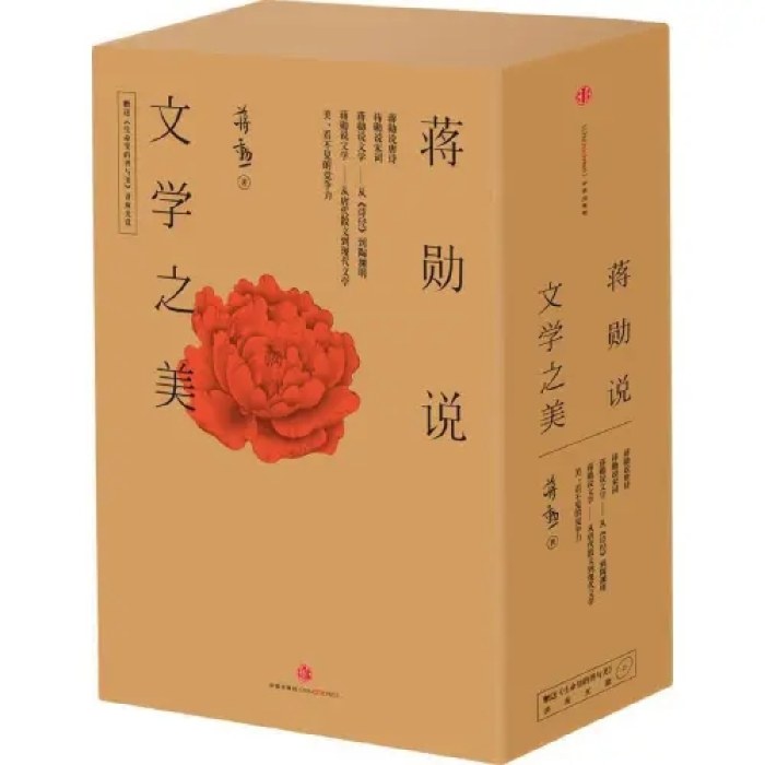 蒋勋说文学之美（五册套装）