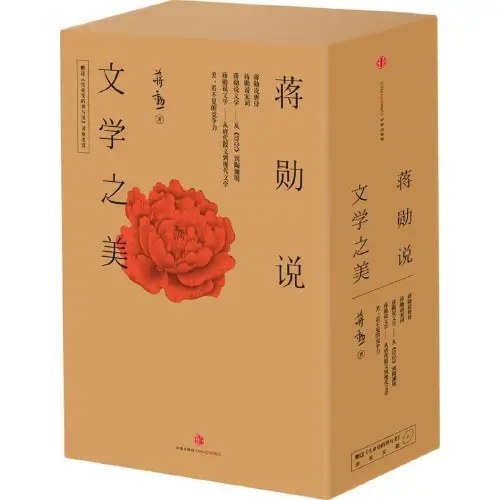 蒋勋说文学之美（五册套装）